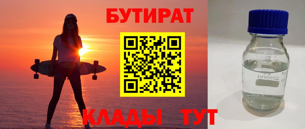 БУТИРАТ бутандиол Нижний Тагил