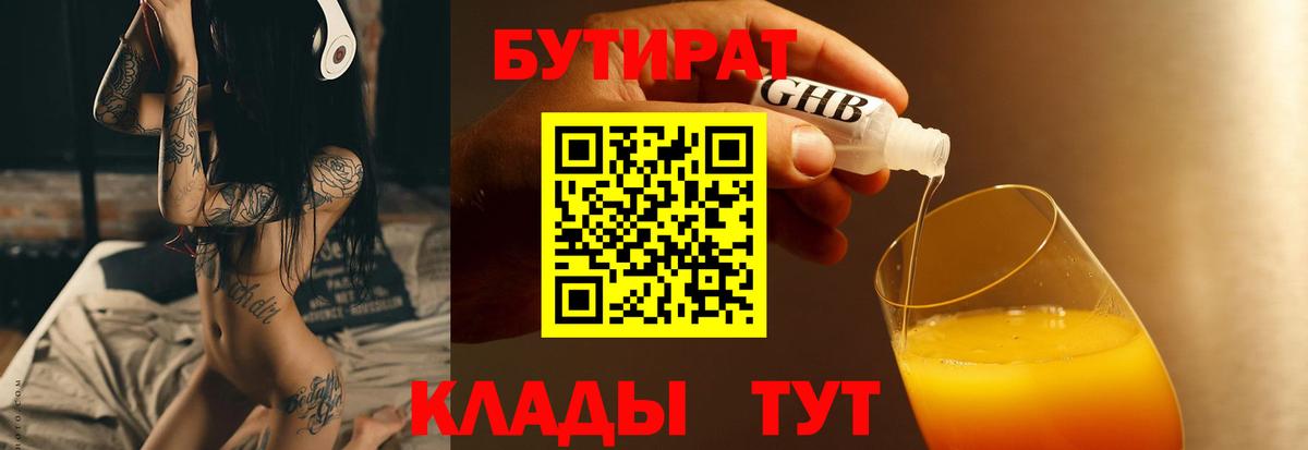 БУТИРАТ оксибутират  БУТИРАТ  Нижний Тагил  Вход с VPN 