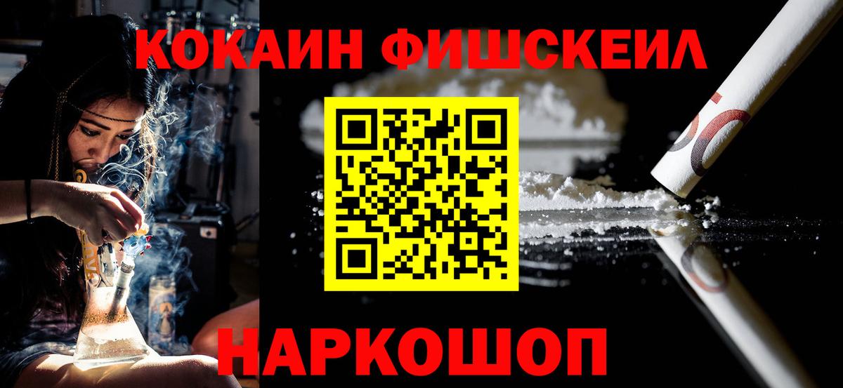 Кокаин FishScale  хочу наркоту  Кокаин Колумбийский  Нижний Тагил  Вход с VPN 