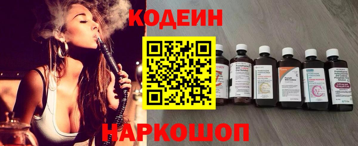 Кодеин напиток Lean (лин)  Codein Purple Drank  Вход с VPN  Нижний Тагил 