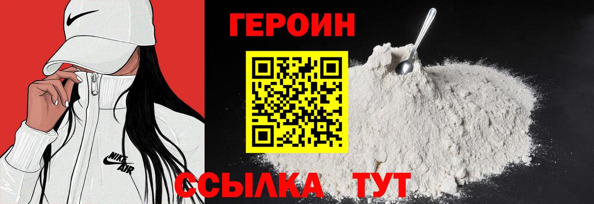 Нижний Тагил  Героин афганец  Героин  Вход с VPN 