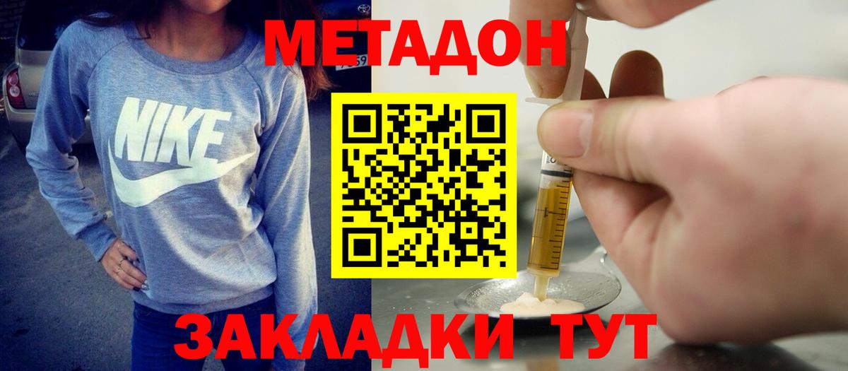 МЕТАДОН methadone  Вход с VPN  Нижний Тагил 