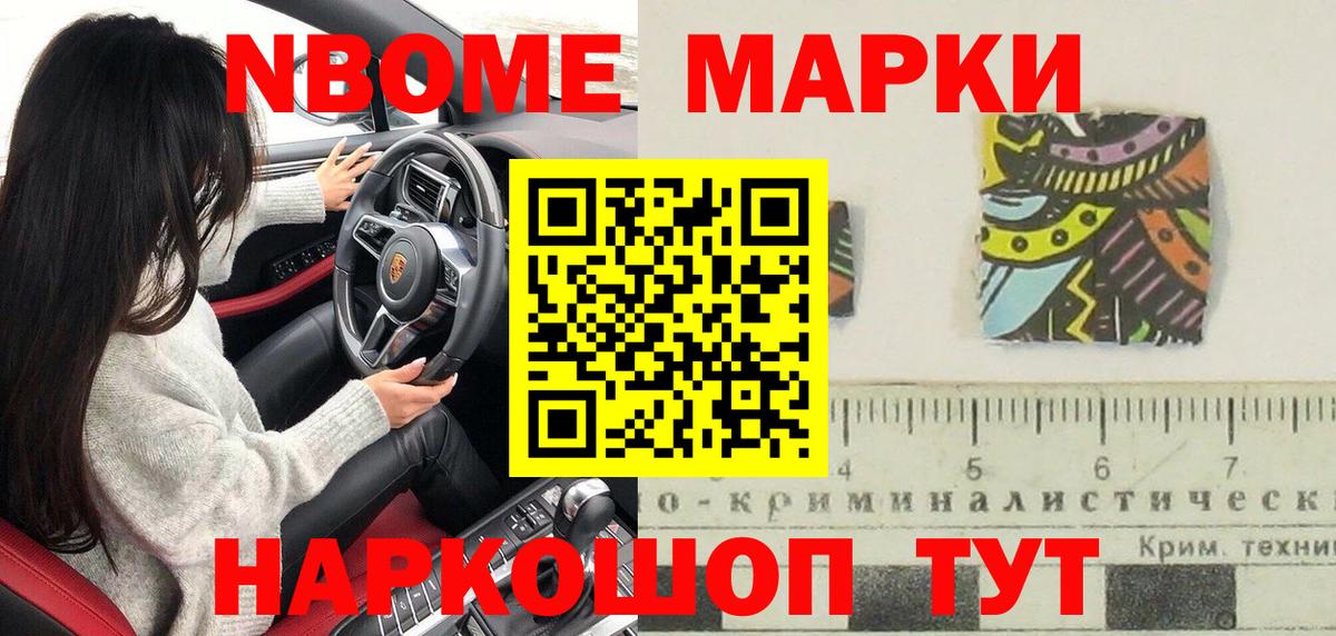 Марки N-bome 1,8мг Нижний Тагил