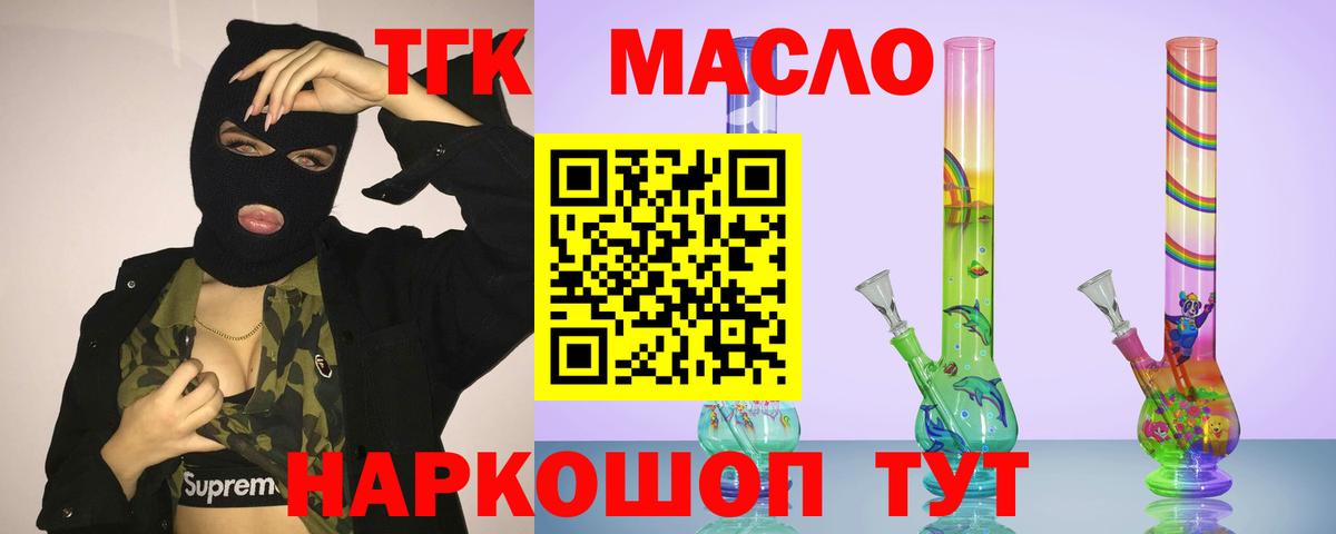 ТГК THC oil Нижний Тагил